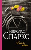 Тихая гавань (eBook, ePUB)