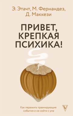 Privet, krepkaya psihika! Kak perezhit' travmiruyushchie sobytiya i ne sojti s uma (eBook, ePUB) - Etacht, Emily; Fernandez, Marcia; Macchesi, Gino