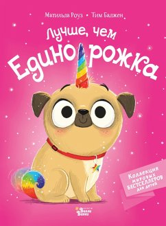 Cover Luchshe, chem Edinorozhka (eBook, ePUB)