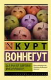 Дай вам Бог здоровья, мистер Розуотер (eBook, ePUB)