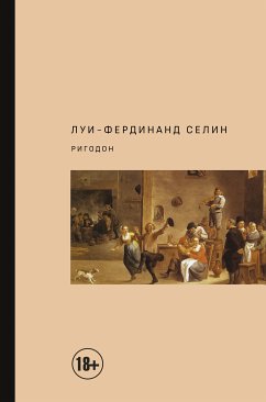 Ригодон (eBook, ePUB) - Селин, Луи-Фердинанд