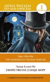 Убийство на улице Морг. Уровень 1 = The Murders in the Rue Morgue (eBook, ePUB)