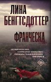 Франческа (eBook, ePUB)