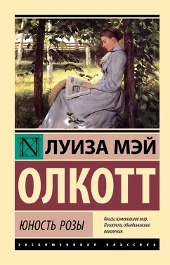 Юность Розы (eBook, ePUB) - Олкотт, Луиза Мэй