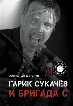 Гарик Сукачёв и Бригада С (eBook, ePUB) - Шаталин, Александр