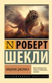 Хождение Джоэниса (eBook, ePUB)