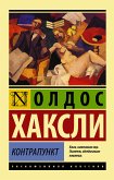 Контрапункт (eBook, ePUB)