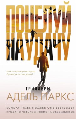 Поцелуй на удачу (eBook, ePUB) - Паркс, Адель