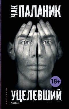 Cover Utselevshiy (eBook, ePUB)