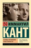 Основы метафизики нравственности (eBook, ePUB)