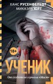 Ученик (eBook, ePUB)