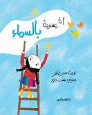 أنا مهتمة بالسماء (eBook, ePUB)