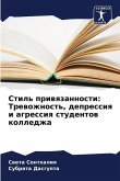 Stil' priwqzannosti: Trewozhnost', depressiq i agressiq studentow kolledzha
