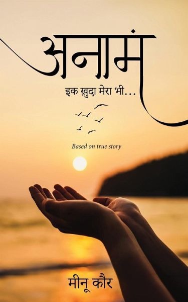 Anaamang - Ik Khuda Mera Bhi...