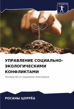 Cover UPRAVLENIE SOCIAL'NO-JeKOLOGIChESKIMI KONFLIKTAMI