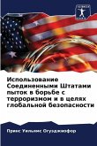 Ispol'zowanie Soedinennymi Shtatami pytok w bor'be s terrorizmom i w celqh global'noj bezopasnosti