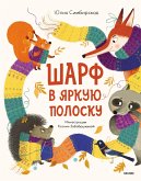 Sharf v yarkuyu polosku (eBook, ePUB)