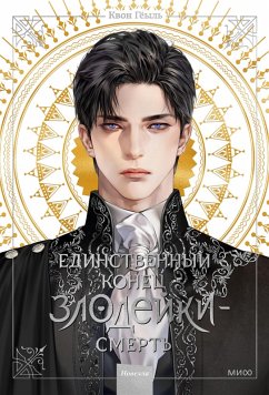 Cover Villains Are Destined to Die (eBook, ePUB)