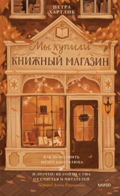 Cover Meine wundervolle buchhandlung (eBook, ePUB)