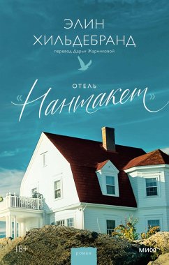 Cover Otel' «Nantaket» (eBook, ePUB)