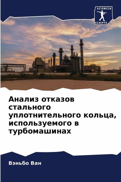 Анализ отказов стального уплотнительног&