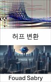 허프 변환 (eBook, ePUB)