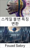 스케일 불변 특징 변환 (eBook, ePUB)