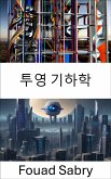 투영 기하학 (eBook, ePUB)