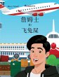 ¿¿¿ ¿ ¿¿¿ (Mandarin) James and... - Bild 1