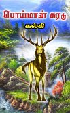 Poimaan Karadu (eBook, ePUB)