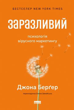 Заразливий (eBook, ePUB) - Берґер, Джона