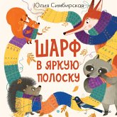 Sharf v yarkuyu polosku (MP3-Download) Sharf v yarkuyu polosku (MP3-Download)