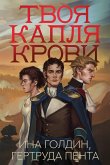 Tvoya kaplya krovi (eBook, ePUB)