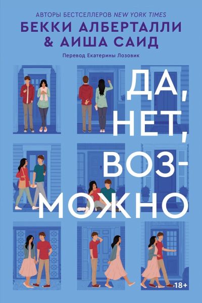 Da, net, vozmozhno (eBook, ePUB)