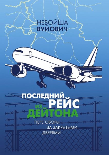 Poslednii reis iz Daytona: Peregovory za zakrytymi dveryami