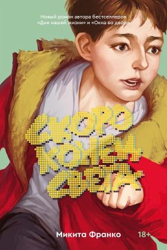 Cover Skoro konets sveta (eBook, ePUB)