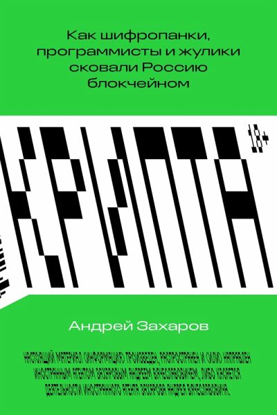 Kripta (eBook, ePUB) Kripta (eBook, ePUB)
