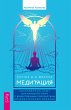 Meditation: Intimate Experiences with... - Bild 1