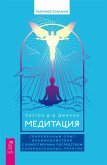 Meditation: Intimate Experiences with the Divine Through Contemplative Practices (eBook, ePUB)