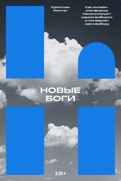 Novye bogi (eBook, ePUB)