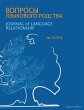 Journal of Language Relationship - Bild 1