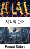 시각적 단어 (eBook, ePUB)