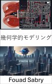 幾何学的モデリング (eBook, ePUB)