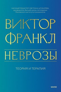 Theorie und Therapie der Neurosen: Einführung inLogotherapie undExistenzanalyse (eBook, ePUB) - Frankl, Viktor E.