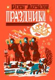PrazdnikI (eBook, ePUB) PrazdnikI (eBook, ePUB)