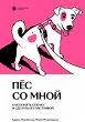 Pes so mnoi (eBook, ePUB) - Bild 1