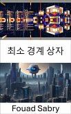 최소 경계 상자 (eBook, ePUB)