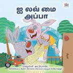 ஐ லவ் மை அப்பா (eBook, ePUB)