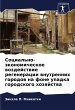 Social'no-äkonomicheskoe wozdejstwie... - Bild 1