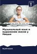Muzykal'nyj qzyk i wyrazhenie zhizni u... - Bild 1